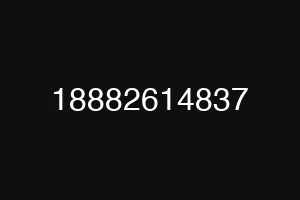 18882614837